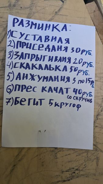 Файл:Тюменская разминка.jpg